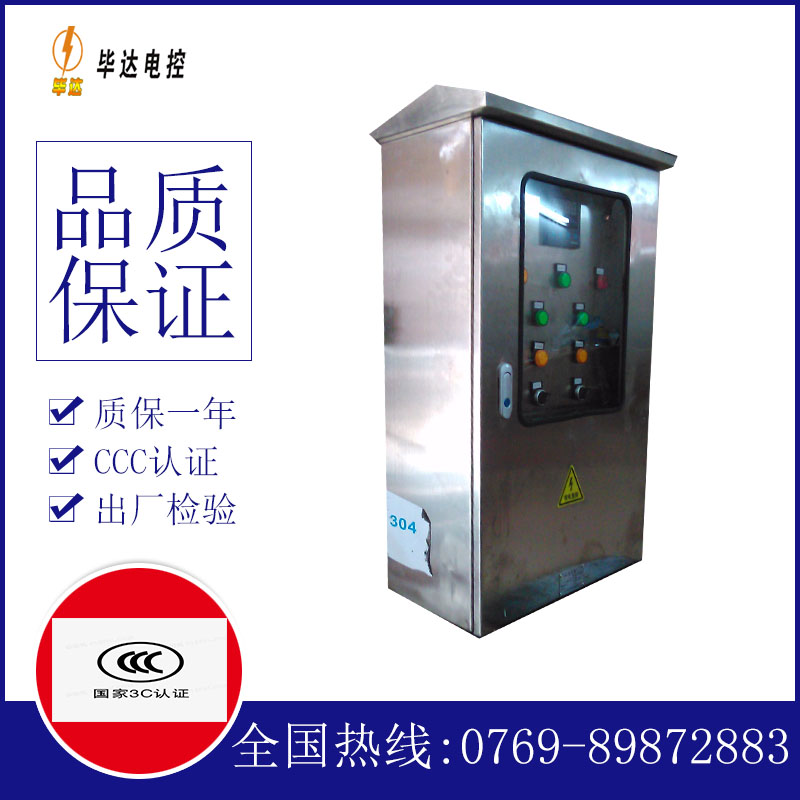 金湾不锈钢配电箱