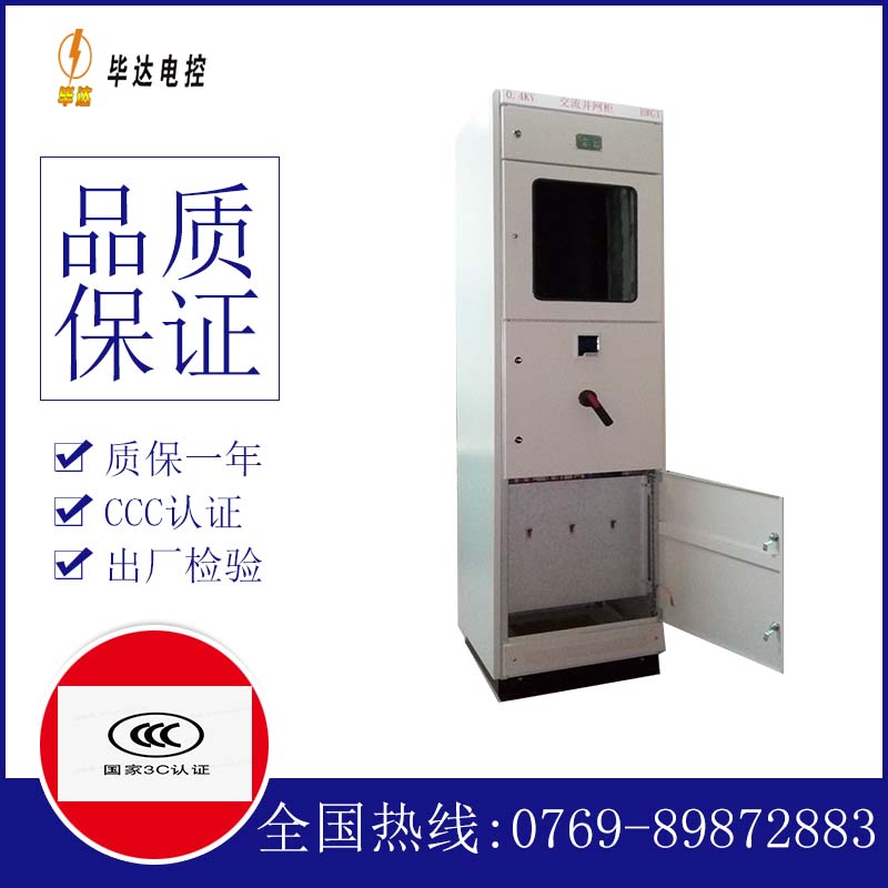 金湾光伏并网柜